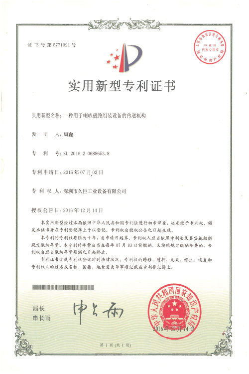实用新型发明证书Utility Model Invention Certificate
